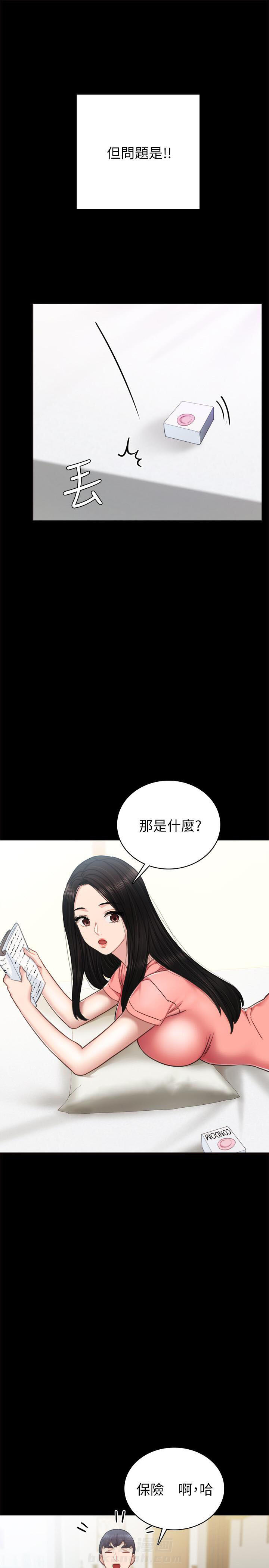 《实习老师》漫画最新章节第138话 138免费下拉式在线观看章节第【4】张图片