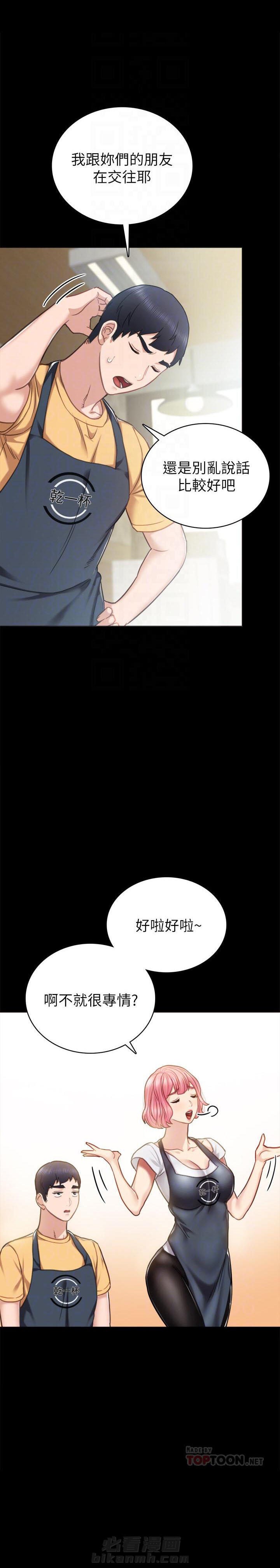 《实习老师》漫画最新章节第140话 140免费下拉式在线观看章节第【4】张图片