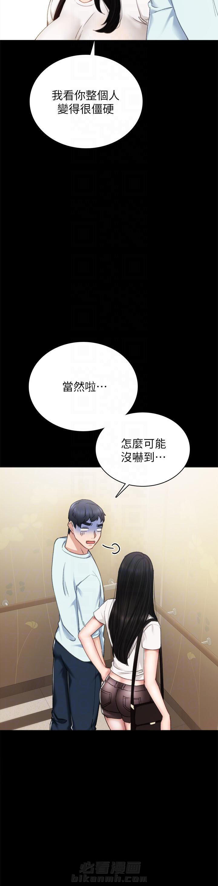 《实习老师》漫画最新章节第148话 148免费下拉式在线观看章节第【1】张图片