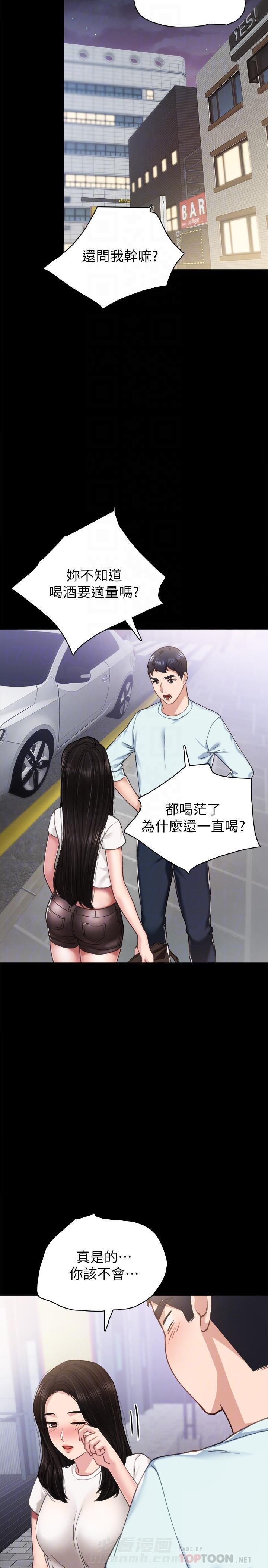 《实习老师》漫画最新章节第152话 152免费下拉式在线观看章节第【2】张图片