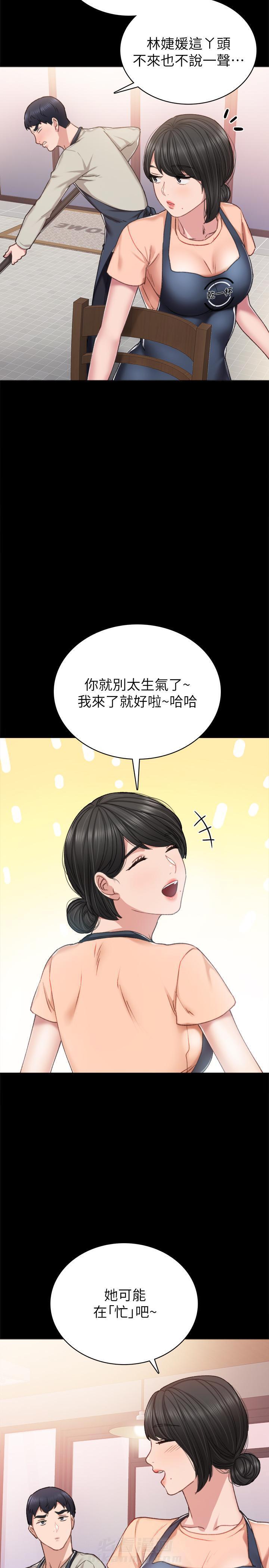 《实习老师》漫画最新章节第160话 160免费下拉式在线观看章节第【5】张图片