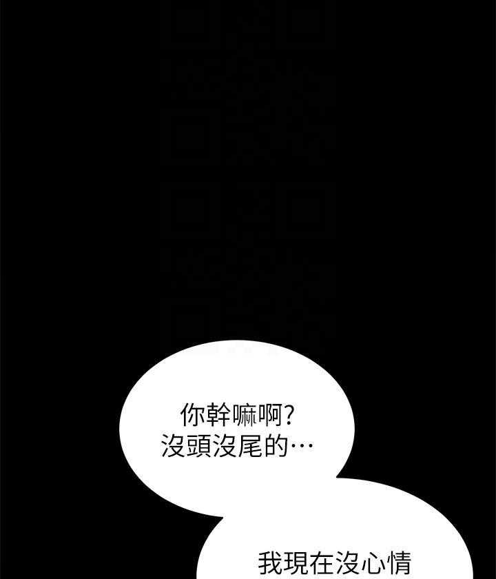 《实习老师》漫画最新章节第162话 162免费下拉式在线观看章节第【20】张图片