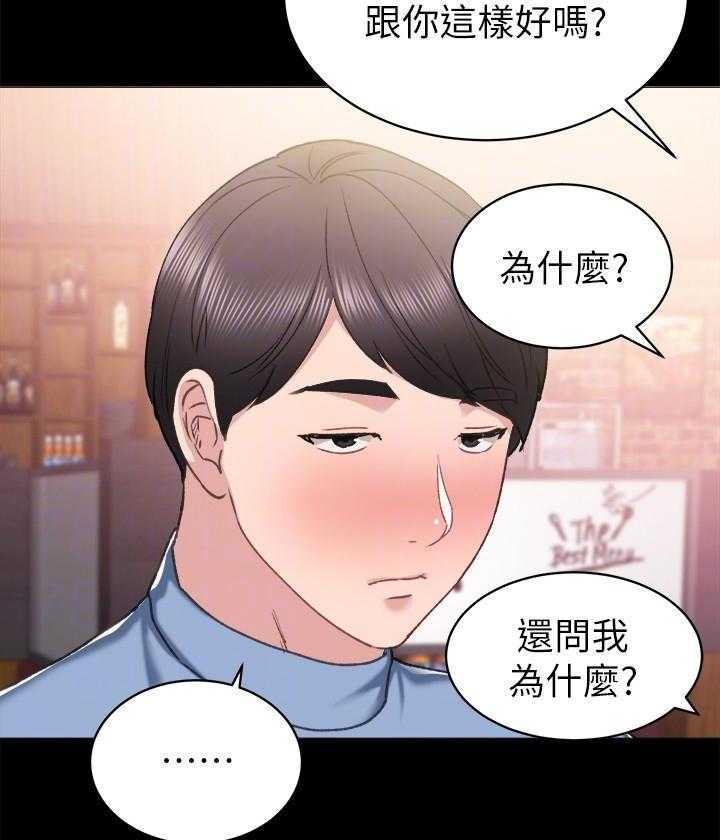 《实习老师》漫画最新章节第162话 162免费下拉式在线观看章节第【19】张图片