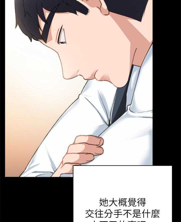 《实习老师》漫画最新章节第165话 165免费下拉式在线观看章节第【31】张图片