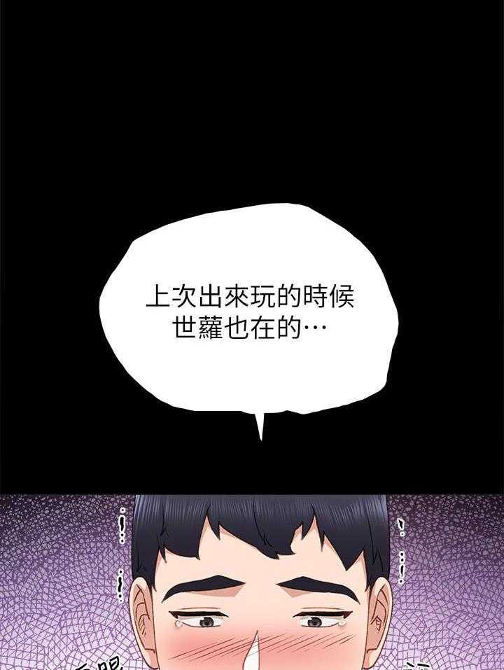 《实习老师》漫画最新章节第167话 167免费下拉式在线观看章节第【11】张图片