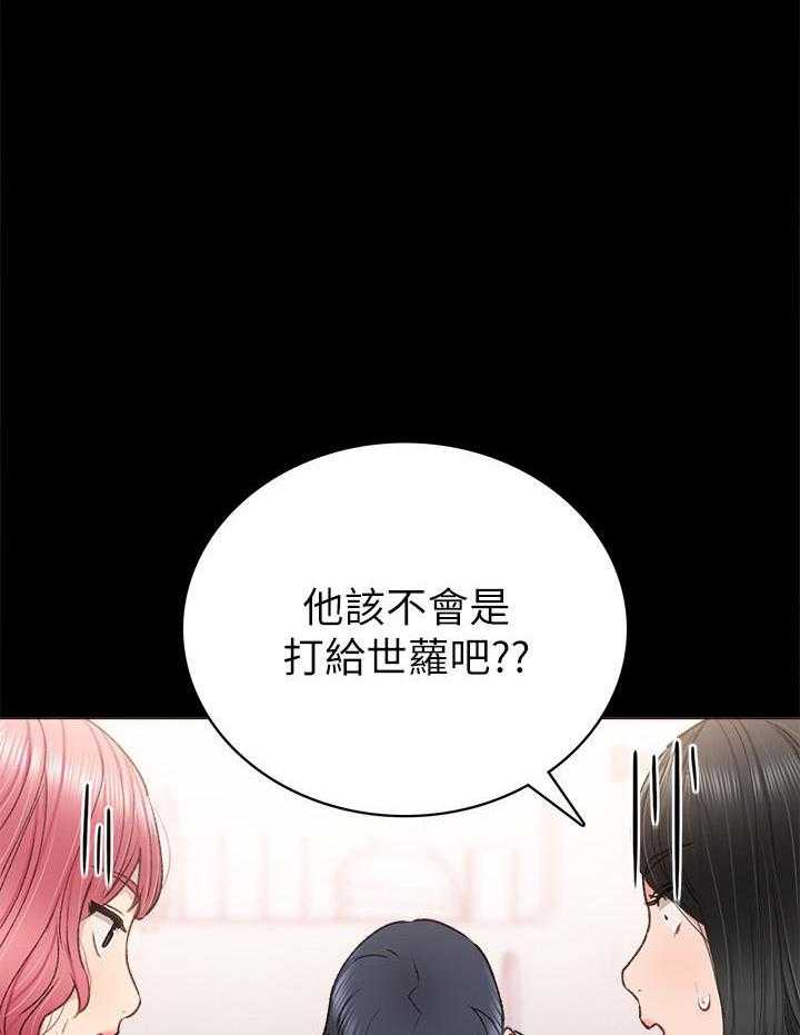 《实习老师》漫画最新章节第167话 167免费下拉式在线观看章节第【4】张图片