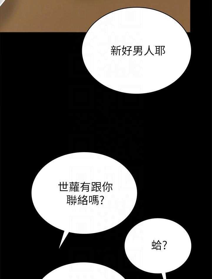 《实习老师》漫画最新章节第174话 174免费下拉式在线观看章节第【8】张图片