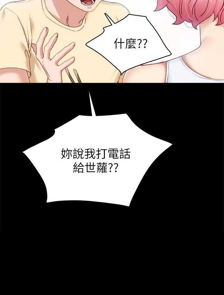 《实习老师》漫画最新章节第174话 174免费下拉式在线观看章节第【5】张图片