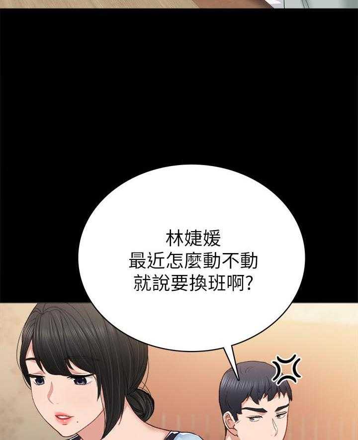 《实习老师》漫画最新章节第175话 175免费下拉式在线观看章节第【14】张图片