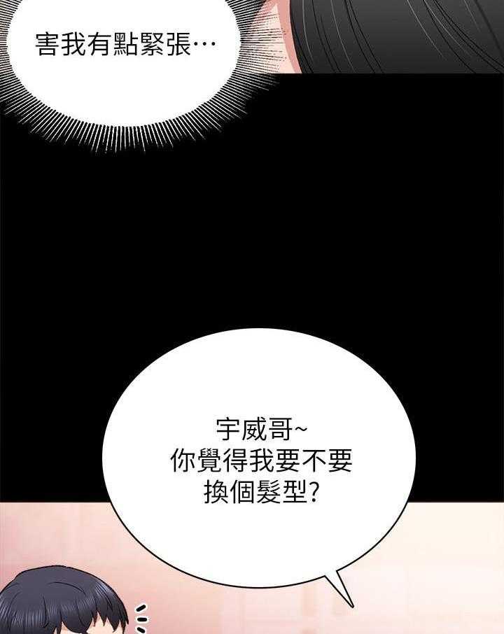 《实习老师》漫画最新章节第176话 176免费下拉式在线观看章节第【11】张图片