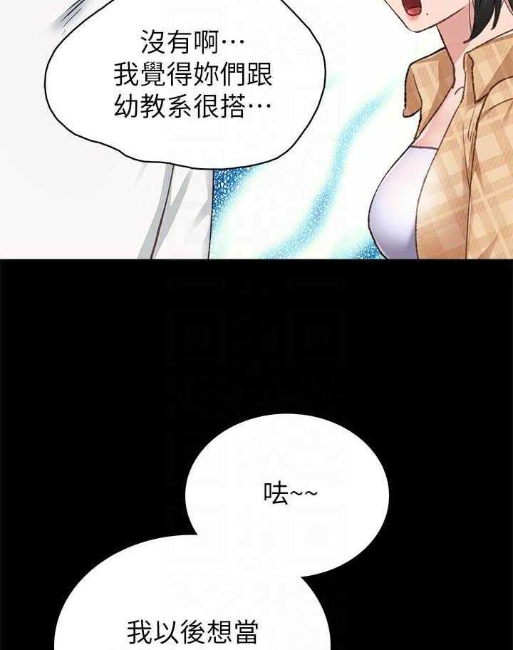 《实习老师》漫画最新章节第183话 183免费下拉式在线观看章节第【21】张图片