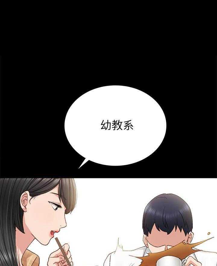 《实习老师》漫画最新章节第183话 183免费下拉式在线观看章节第【25】张图片