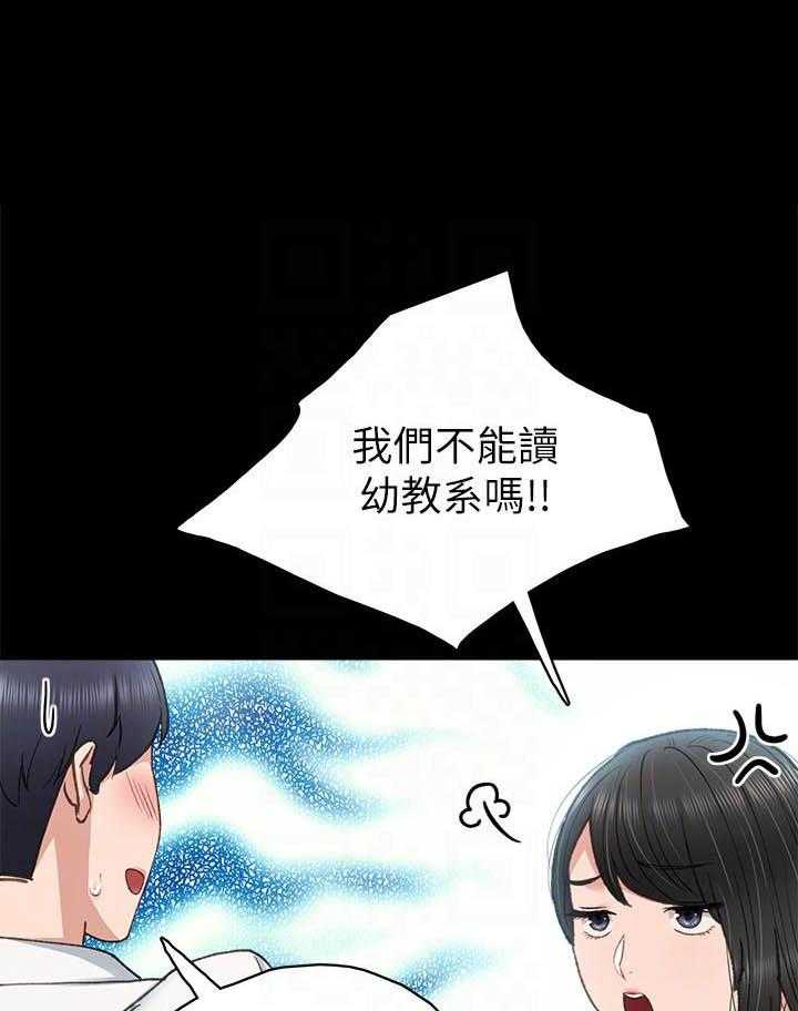 《实习老师》漫画最新章节第183话 183免费下拉式在线观看章节第【22】张图片