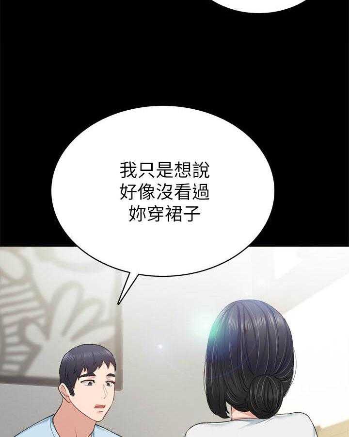 《实习老师》漫画最新章节第184话 184免费下拉式在线观看章节第【5】张图片