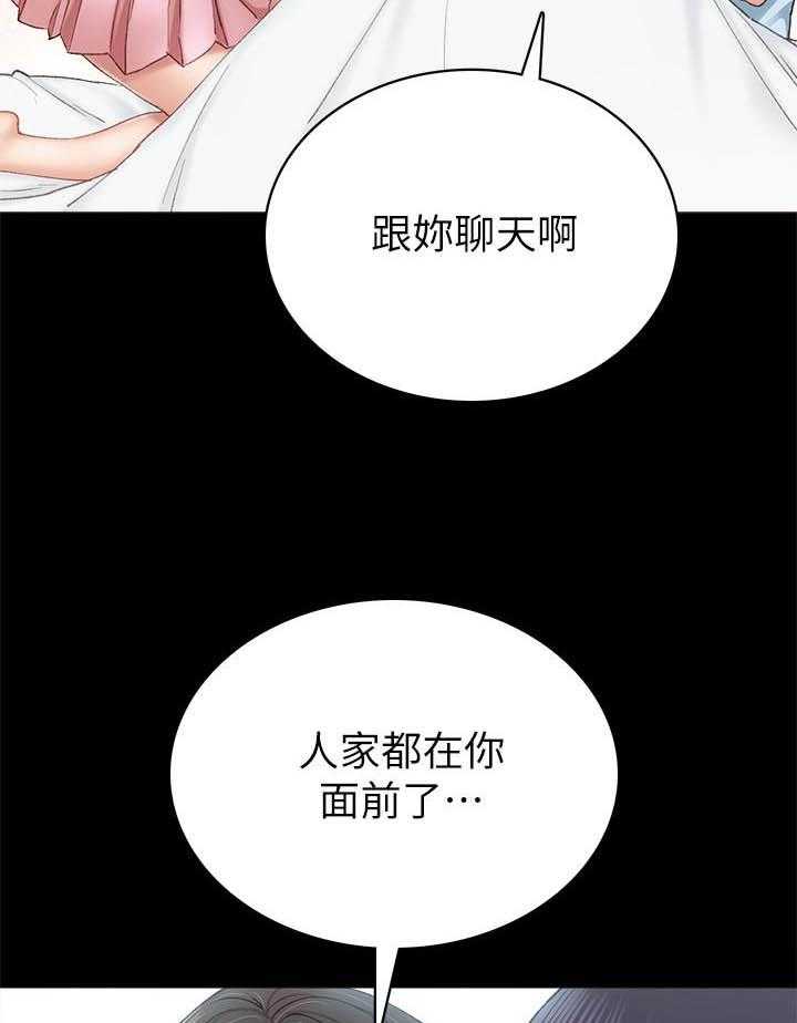 《实习老师》漫画最新章节第184话 184免费下拉式在线观看章节第【2】张图片