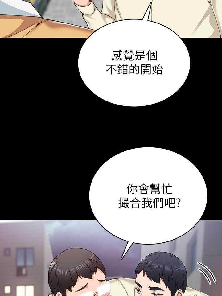 《实习老师》漫画最新章节第191话 191免费下拉式在线观看章节第【10】张图片