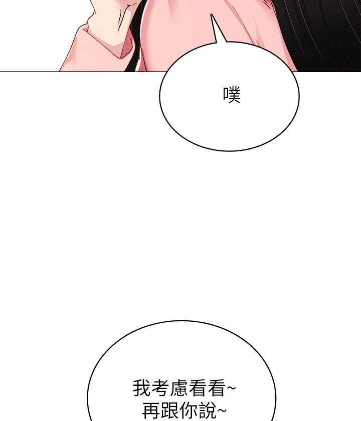 《实习老师》漫画最新章节第195话 195免费下拉式在线观看章节第【11】张图片