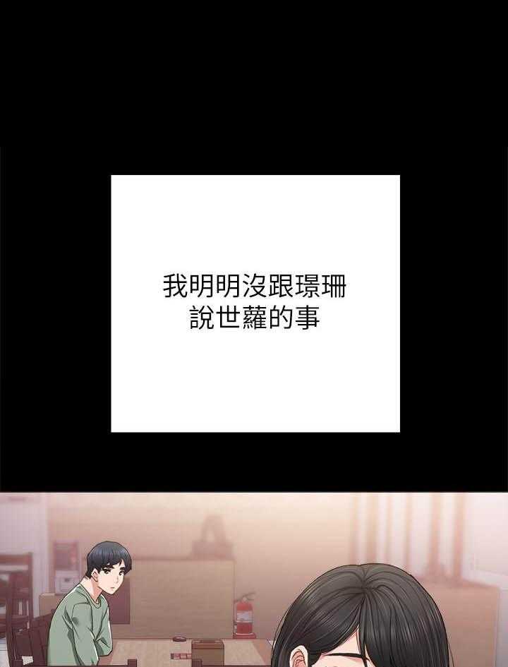 《实习老师》漫画最新章节第196话 196免费下拉式在线观看章节第【18】张图片