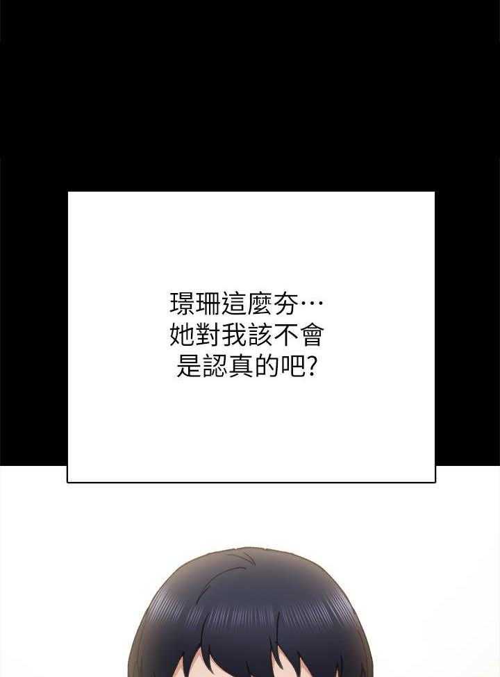 《实习老师》漫画最新章节第196话 196免费下拉式在线观看章节第【4】张图片