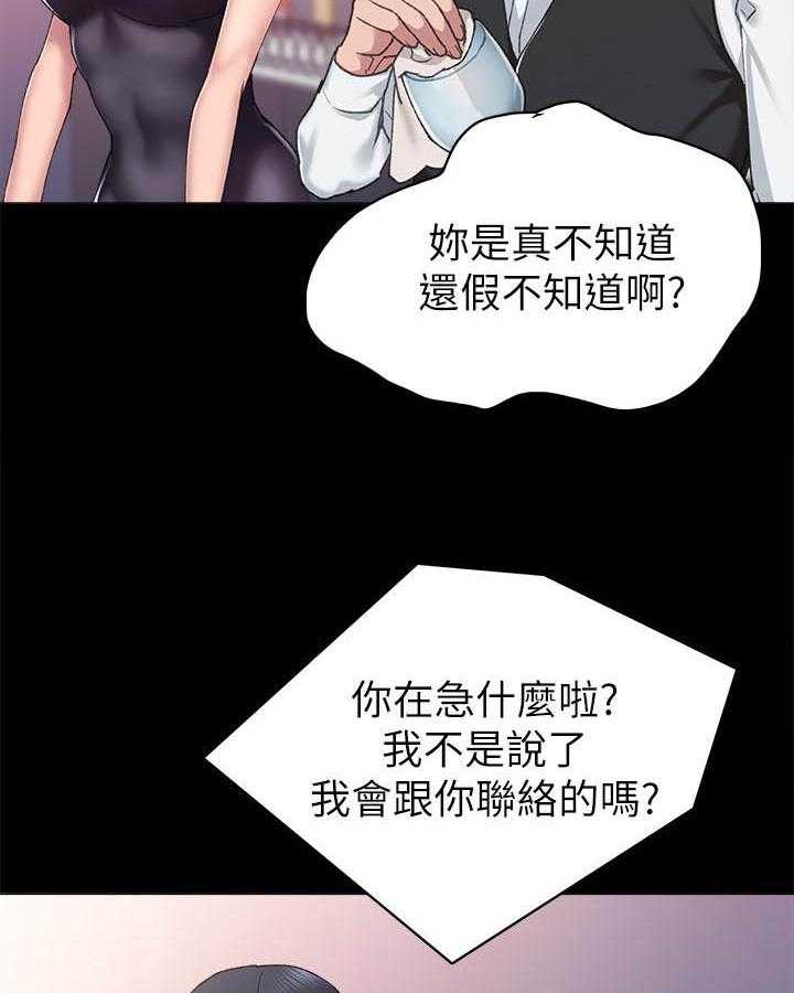 《实习老师》漫画最新章节第198话 198免费下拉式在线观看章节第【30】张图片