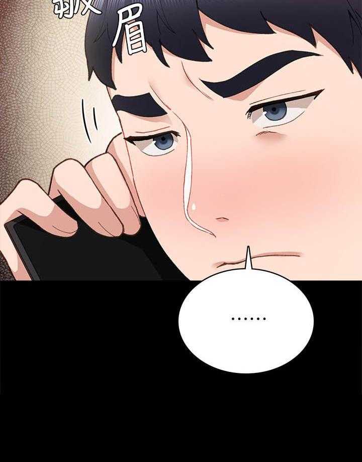 《实习老师》漫画最新章节第198话 198免费下拉式在线观看章节第【24】张图片