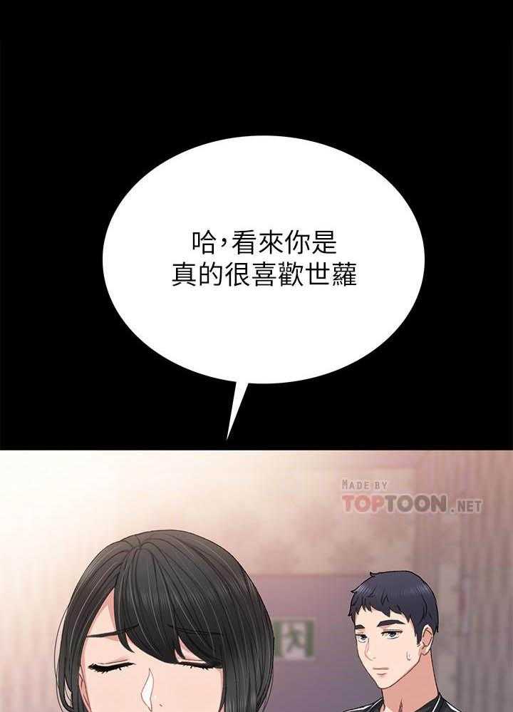 《实习老师》漫画最新章节第200话 200免费下拉式在线观看章节第【17】张图片