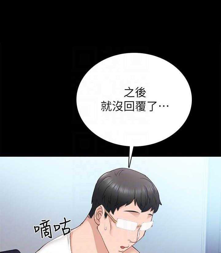 《实习老师》漫画最新章节第200话 200免费下拉式在线观看章节第【9】张图片