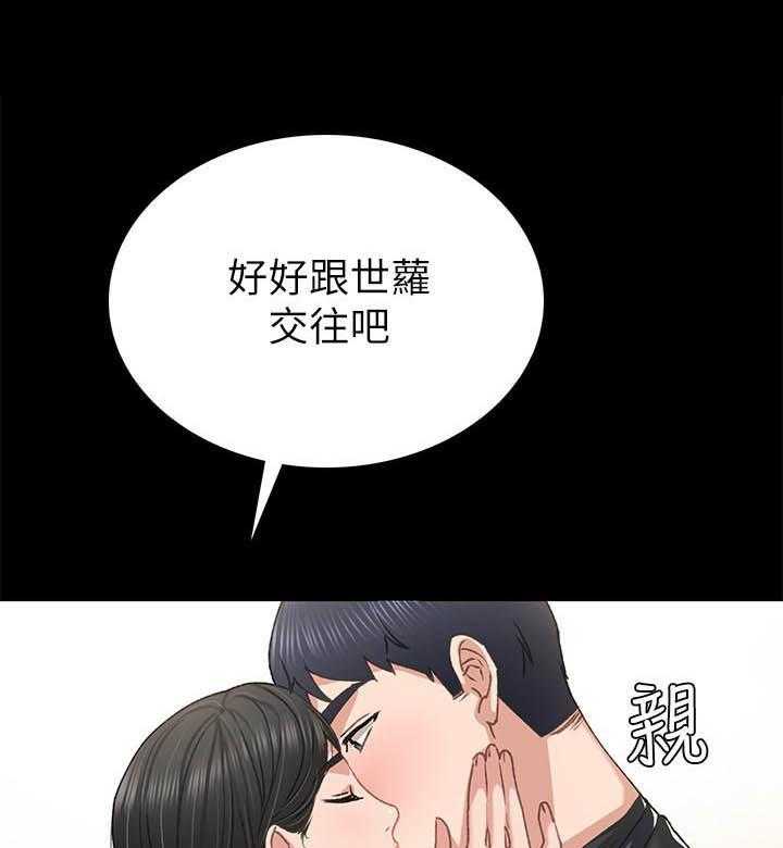 《实习老师》漫画最新章节第200话 200免费下拉式在线观看章节第【23】张图片