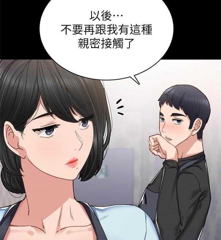 《实习老师》漫画最新章节第200话 200免费下拉式在线观看章节第【21】张图片