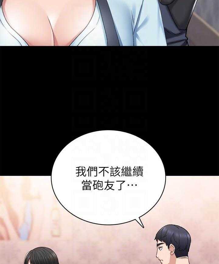 《实习老师》漫画最新章节第200话 200免费下拉式在线观看章节第【20】张图片