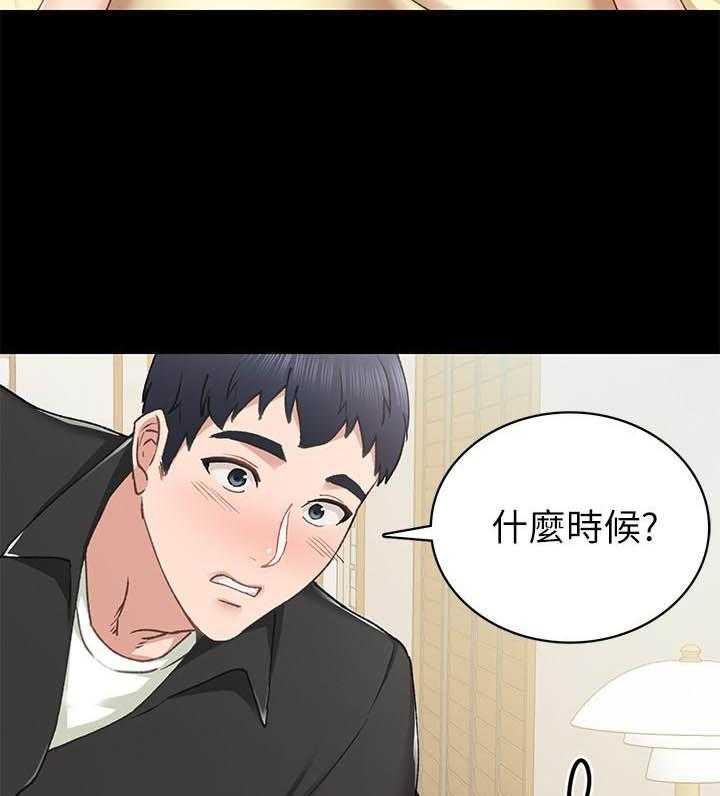 《实习老师》漫画最新章节第202话 202免费下拉式在线观看章节第【20】张图片