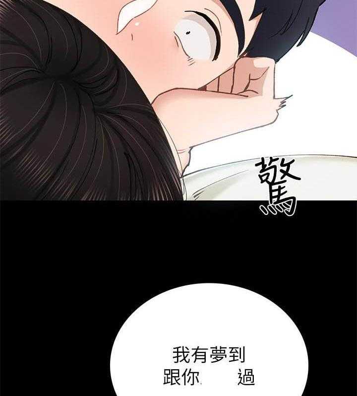 《实习老师》漫画最新章节第202话 202免费下拉式在线观看章节第【22】张图片