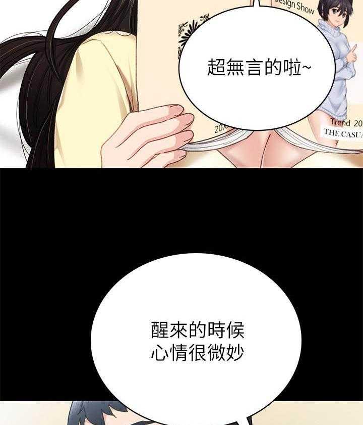 《实习老师》漫画最新章节第202话 202免费下拉式在线观看章节第【17】张图片