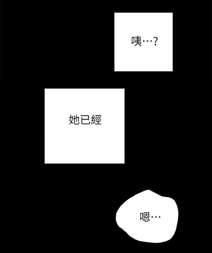 《实习老师》漫画最新章节第202话 202免费下拉式在线观看章节第【4】张图片