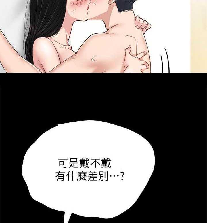 《实习老师》漫画最新章节第203话 203免费下拉式在线观看章节第【2】张图片