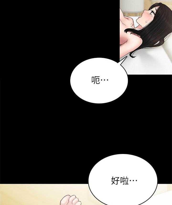 《实习老师》漫画最新章节第203话 203免费下拉式在线观看章节第【14】张图片