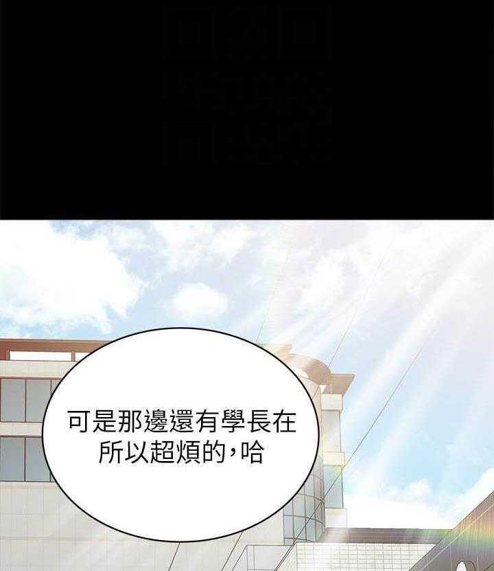 《实习老师》漫画最新章节第208话 208免费下拉式在线观看章节第【16】张图片