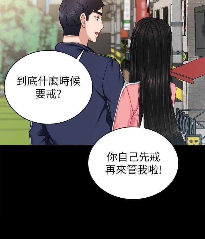 《实习老师》漫画最新章节第209话 209免费下拉式在线观看章节第【17】张图片