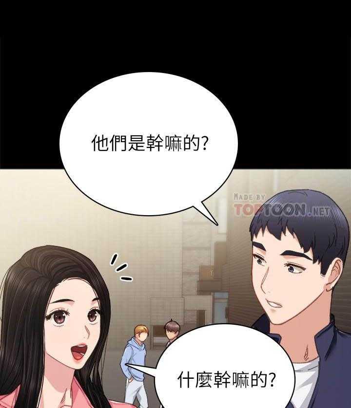 《实习老师》漫画最新章节第209话 209免费下拉式在线观看章节第【21】张图片