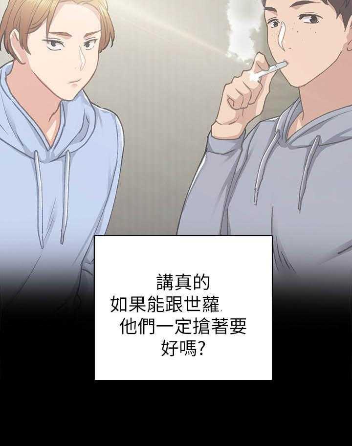 《实习老师》漫画最新章节第209话 209免费下拉式在线观看章节第【8】张图片