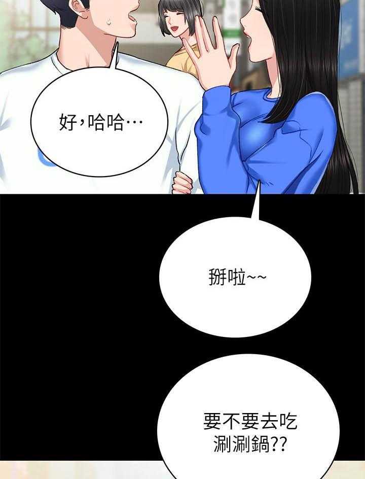 《实习老师》漫画最新章节第215话 215免费下拉式在线观看章节第【8】张图片