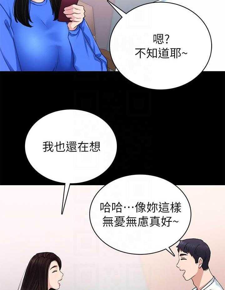 《实习老师》漫画最新章节第216话 216免费下拉式在线观看章节第【17】张图片