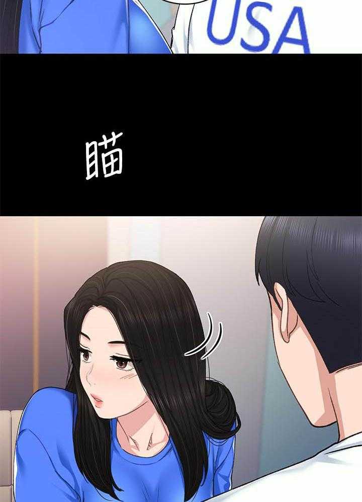 《实习老师》漫画最新章节第216话 216免费下拉式在线观看章节第【13】张图片