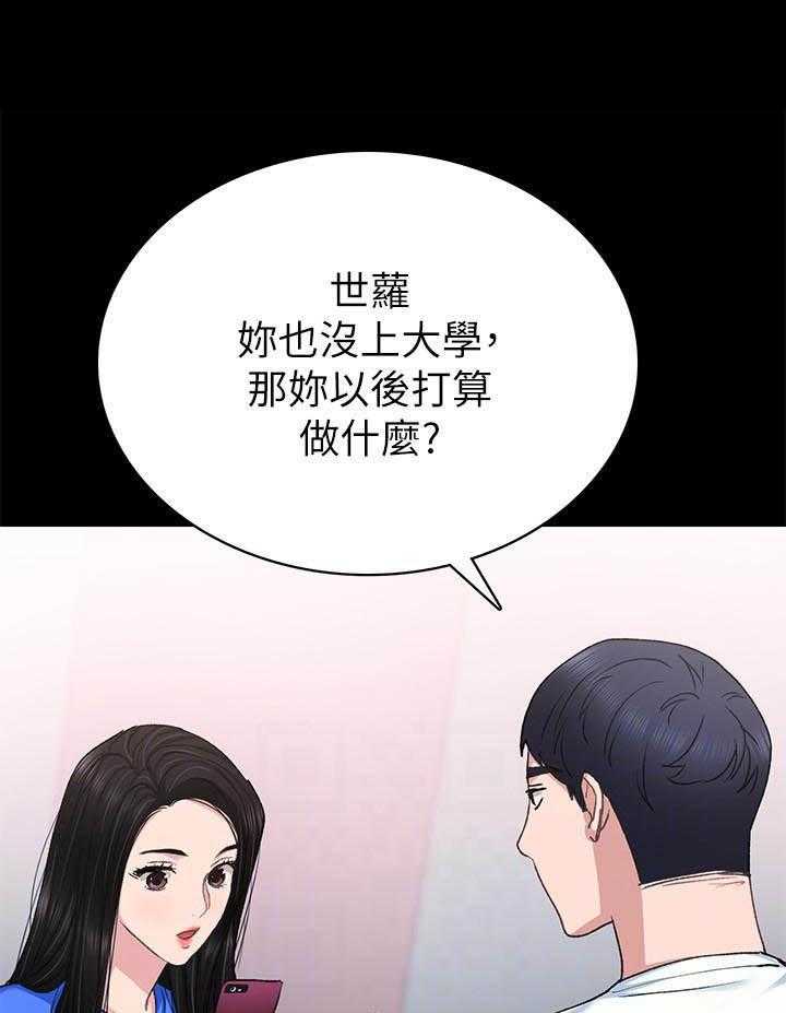 《实习老师》漫画最新章节第216话 216免费下拉式在线观看章节第【18】张图片