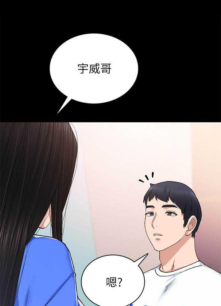 《实习老师》漫画最新章节第216话 216免费下拉式在线观看章节第【14】张图片