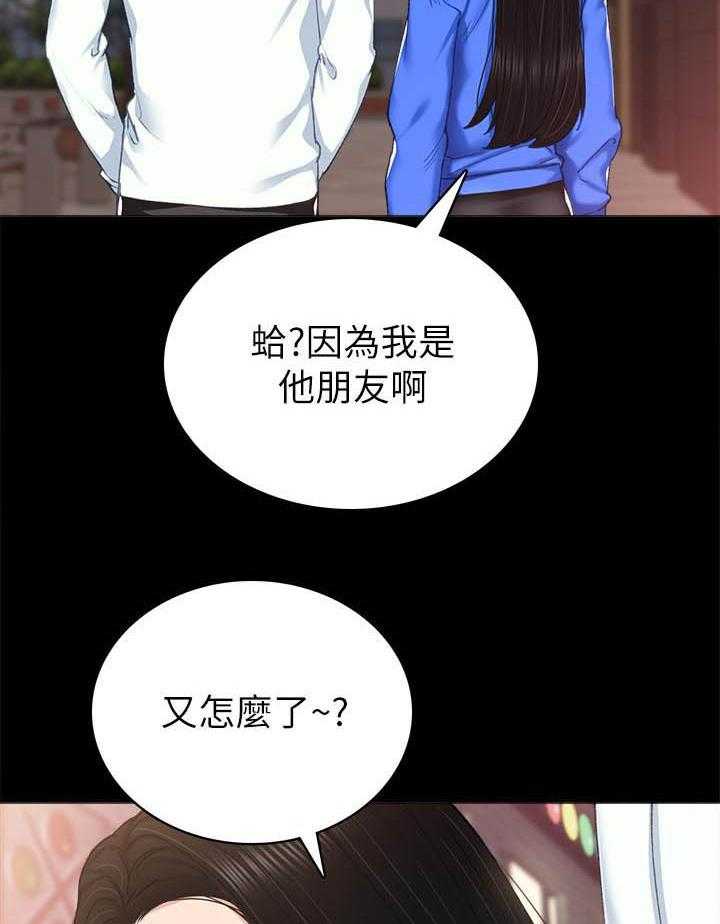 《实习老师》漫画最新章节第219话 219免费下拉式在线观看章节第【2】张图片