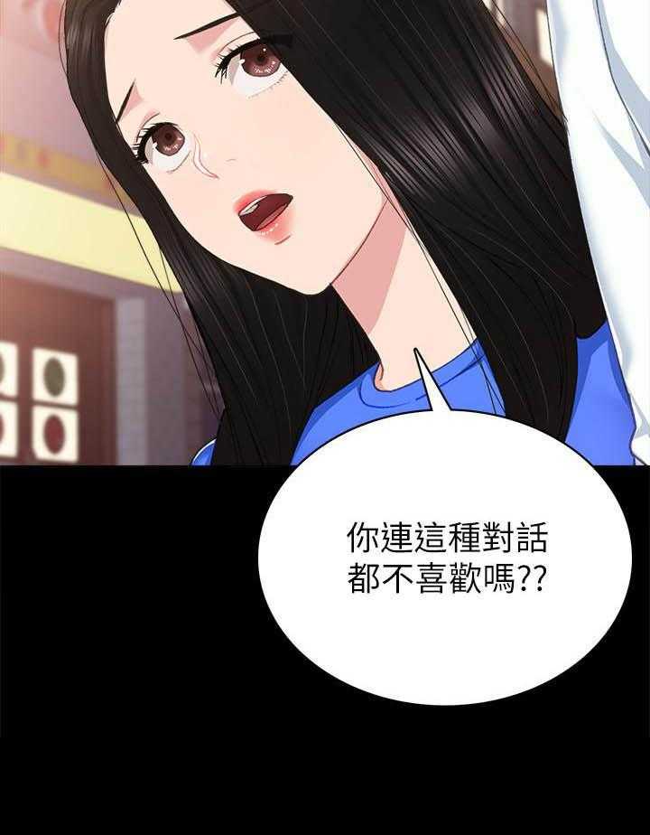 《实习老师》漫画最新章节第219话 219免费下拉式在线观看章节第【1】张图片