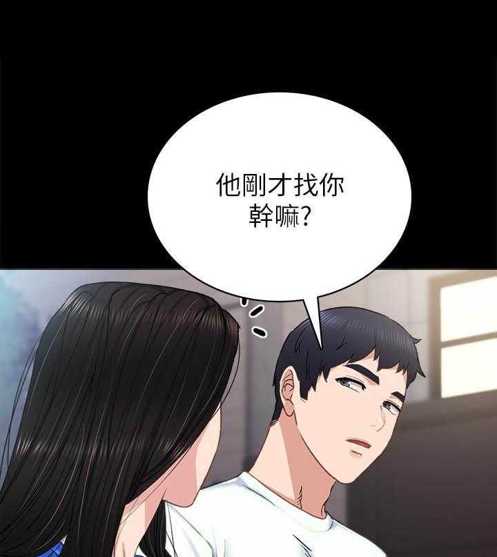 《实习老师》漫画最新章节第219话 219免费下拉式在线观看章节第【8】张图片