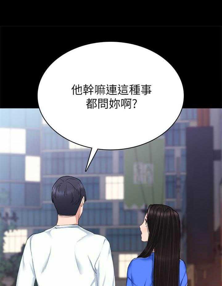 《实习老师》漫画最新章节第219话 219免费下拉式在线观看章节第【3】张图片