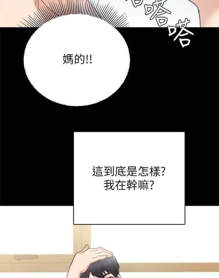 《实习老师》漫画最新章节第224话 224免费下拉式在线观看章节第【14】张图片